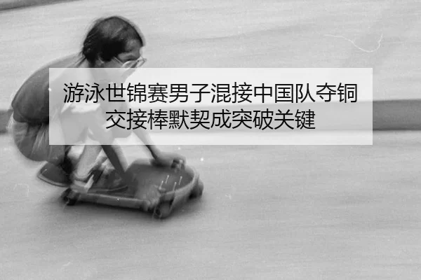 you-yong-shi-jin-sai-nan-zi-hun-jie-zhong-guo-dui-duo-tong-jiao-jie-bang-mo-qi-cheng-tu-po-guan-jian-3-614.jpg